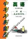 中考冲刺锦囊：英语