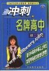 冲刺名牌高中  初二英语
