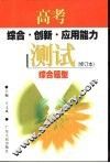 高考综合·创新·应用能力测试
