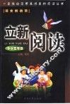 立新阅读  五年级