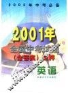 英语  2001年全国中考试题  含答案  精粹