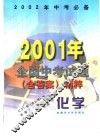 化学  2001年全国中考试题  含答案  精粹