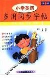 小学英语多用同步字帖  第3册