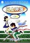 网上冲浪 C