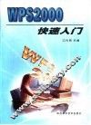 WPS 2000快速入门