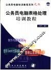 公务员电脑表格处理培训教程