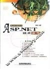 Active Server Pages.Net技术参考