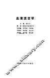 血液流变学