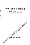 汪伪“七十六号”特工总部