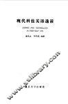 现代科技英语选读
