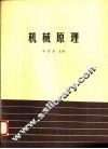 机械原理