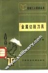 金属切削刀具