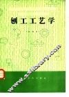刨工工艺学  初级本