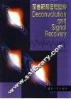 反卷积和信号复原