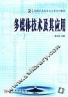 多媒体技术及其应用