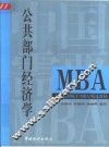 公共部门经济学