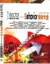 Director程序库 Behavior指令大全