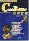C++Builder简明教程