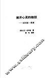 最伟大的礼物解开心灵的枷锁  成功的第一要素