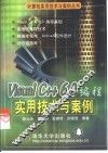 Visual C++ 6.0编程实用技术与案例