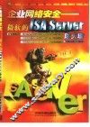 企业网络安全 微软的ISA Server 防火墙