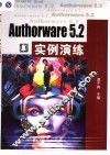 Authorware 5.2实例演练