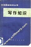 写作知识