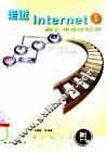 走进Internet  1  网上冲浪世纪风
