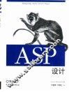 ASP设计