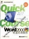 中文Word 2000快速培训教程