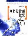 网络设计师教程
