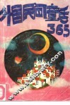 外国民间童话365  上