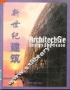 新世纪建筑  中英文本