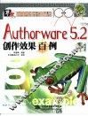 Authorware 5.2创作效果百例