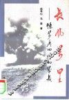 长风万里  忆步兵四师的成长