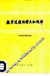 教学过程的特点和规律