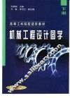 机械工程设计图学  下