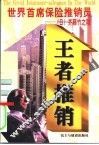 王者推销
