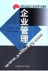 企业管理