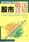 股市警语