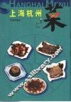 上海杭州菜