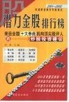 潜力金股排行榜  来自全国十大券商机构顶尖股评人的炒股投资建议