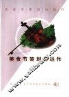 美食节策划与运作