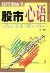 股市心语