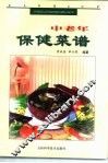 中老年保健菜谱