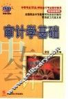 审计学基础