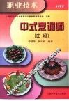 中式烹调师  中级