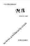 阿信  日本电视连续剧故事