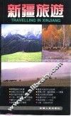 新疆旅游