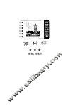 苏州行